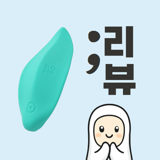 롬프 웨이브 요염한 민트 나뭇잎